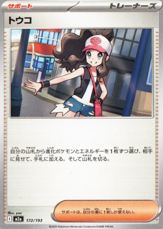 画像1: トウコ{172/193} [M2a] (1)