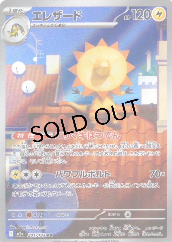 画像1: エレザード【AR】{201/193} [M2a] (1)