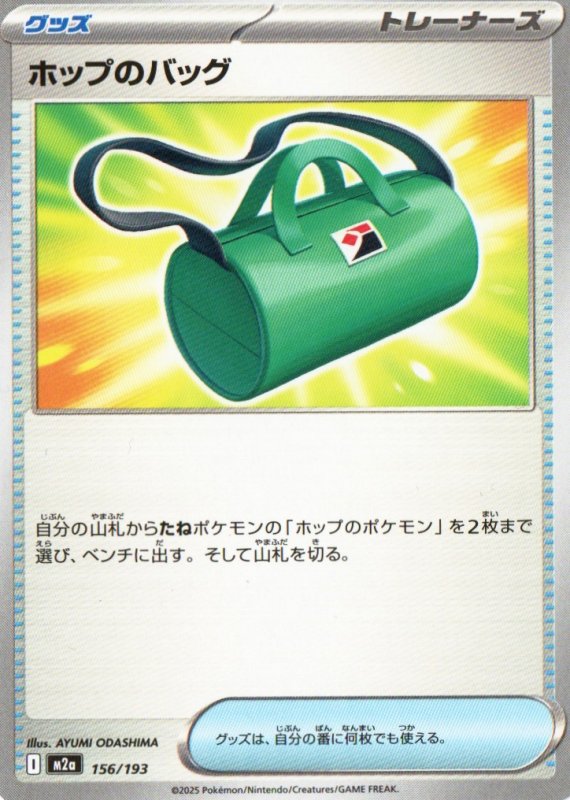 画像1: ホップのバッグ{156/193} [M2a] (1)