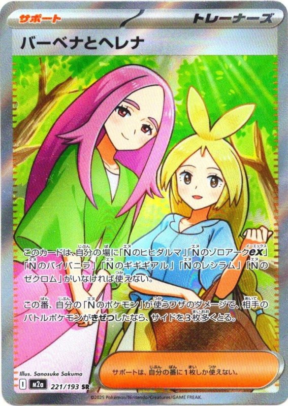 画像1: バーベナとヘレナ【SR】{221/193} [M2a] (1)