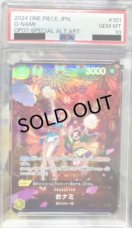 画像1: 〔PSA10鑑定済〕おナミ(パラレル/SP/illust:otton)【SP】{OP06-101} (1)