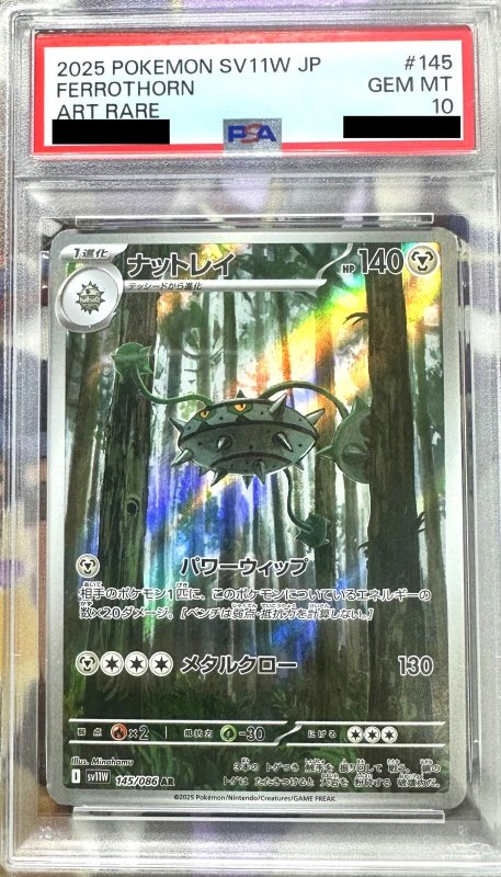 画像1: 〔PSA10鑑定済〕ナットレイ【AR】{145/086} (1)