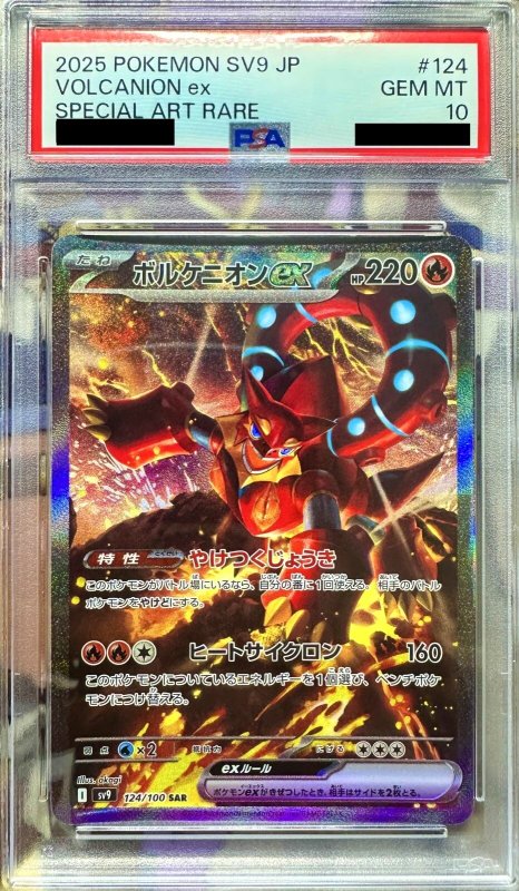 画像1: 〔PSA10鑑定済〕ボルケニオンex【SAR】{124/100} (1)