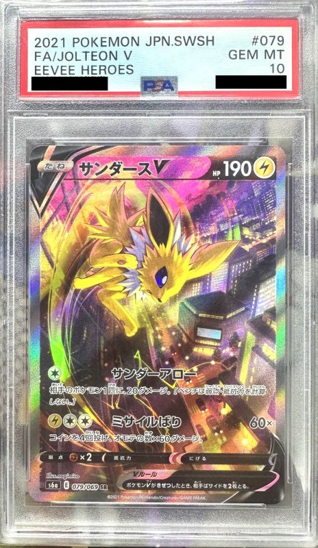 画像1: 〔PSA10鑑定済〕サンダースV【SR】{079/069} (1)