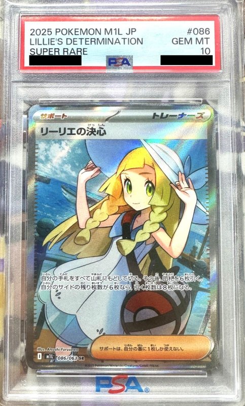 画像1: 〔PSA10鑑定済〕リーリエの決心【SR】{086/063} (1)