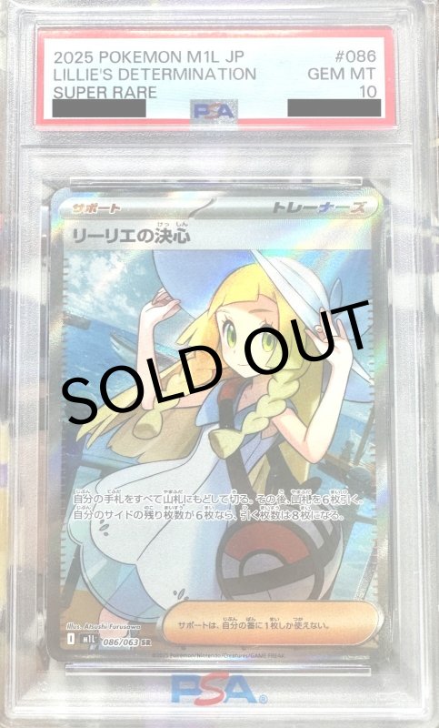 画像1: 〔PSA10鑑定済〕リーリエの決心【SR】{086/063} (1)