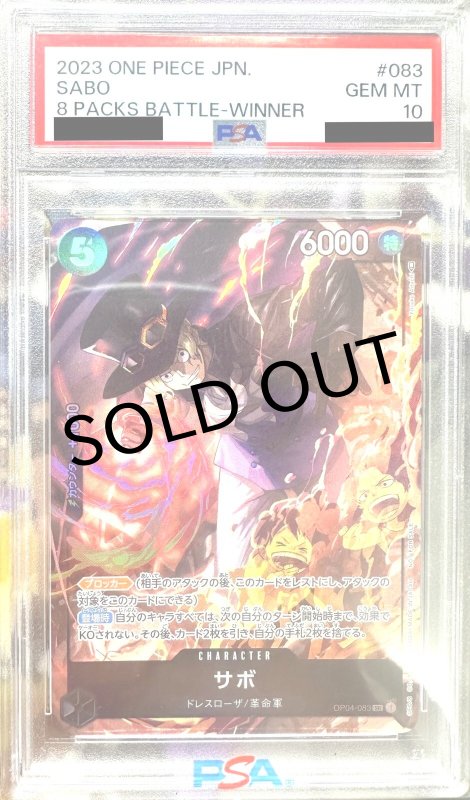 画像1: 〔PSA10鑑定済〕サボ(パラレル/illust:Yosuke Adachi))【SR/P】{OP04-083} (1)