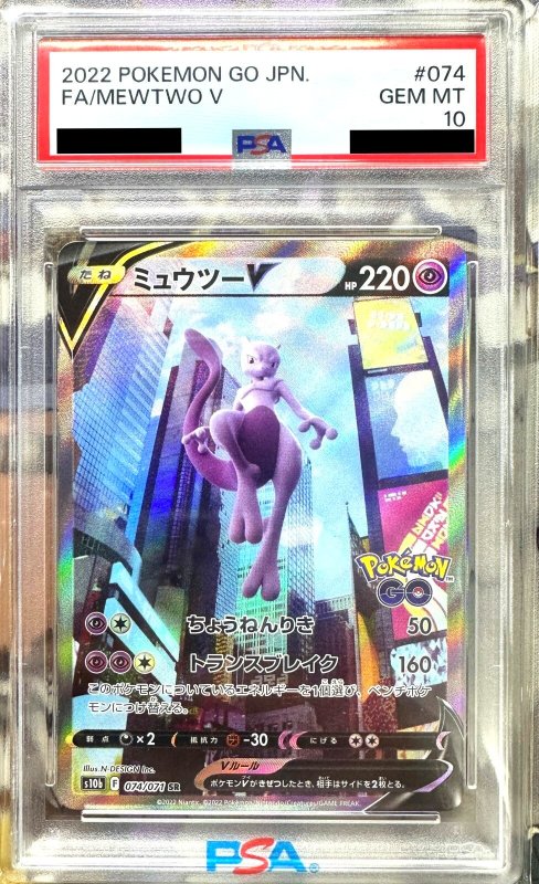 画像1: 〔PSA10鑑定済〕ミュウツーV【SR】{074/071} (1)