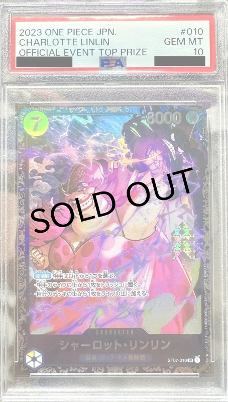 画像1: 〔PSA10鑑定済〕シャーロット・リンリン(パラレル/illust:Hatori Kyoka)【SR/P】{ST07-010} (1)
