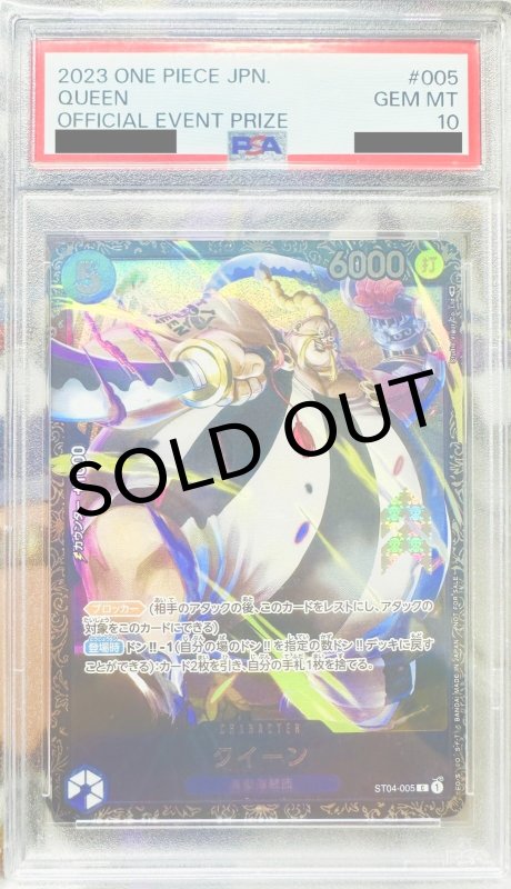 画像1: 〔PSA10鑑定済〕クイーン(パラレル/illust:Studio Vigor Co.Ltd)【C/P】{ST04-005} (1)