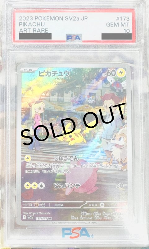 画像1: 〔PSA10鑑定済〕ピカチュウ【AR】{173/165} (1)