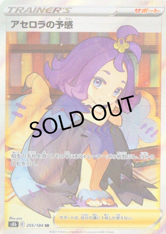 画像1: アセロラの予感【SR】{255/184} [S8b] (1)