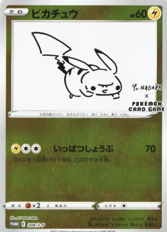 画像1: 〔状態B〕ピカチュウ(YU NAGABA)【P】{208/S-P} [S-P] (1)