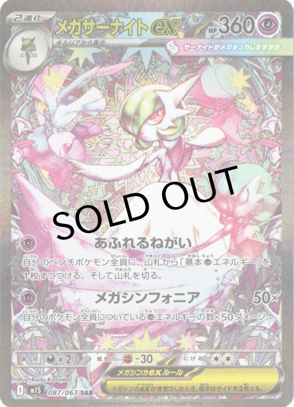 画像1: メガサーナイトex【SAR】{087/063} [M1S] (1)