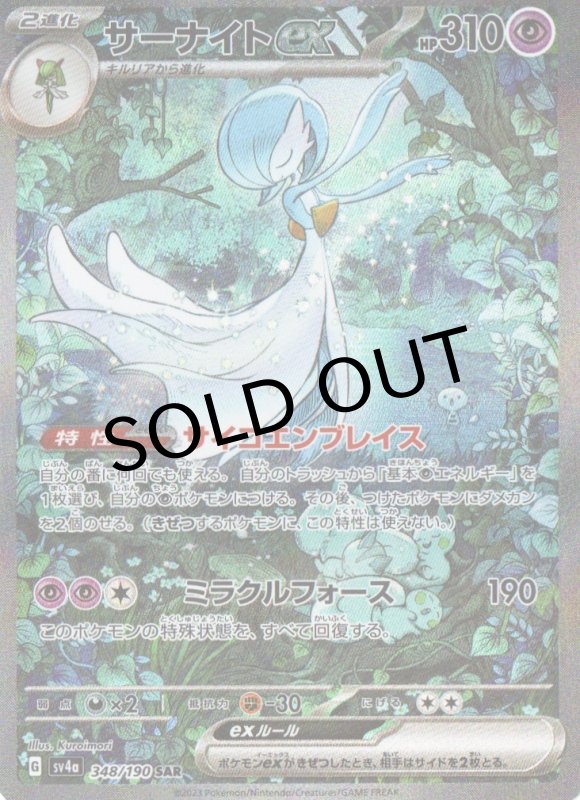 画像1: サーナイトex【SAR】{348/190} [SV4a] (1)