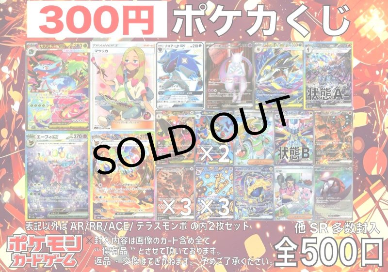 画像1: 【ポケモンカード】マイルドポケカくじ1パック300円オリパ全500口〔No.005〕 (1)