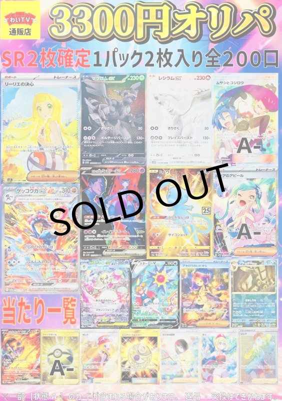 画像1: 【ポケモンカード】1パック3300円オリパ全200口〔No.003〕 (1)