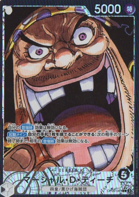 画像1: 【新春初売りセール‼️】〔状態A-〕マーシャル・Ｄ・ティーチ(パラレル/漫画絵)【L/P】{OP09-081} (1)