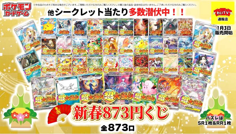 画像1: 【ポケモンカード】新春873くじ：1パック873円オリパ全873口〔No.007〕 (1)