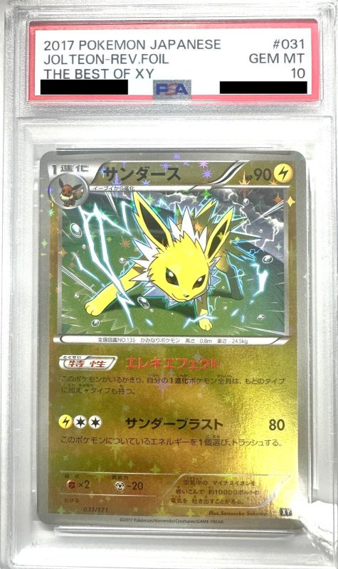 画像1: 〔※状態難/PSA10鑑定済〕サンダース{031/171} (1)