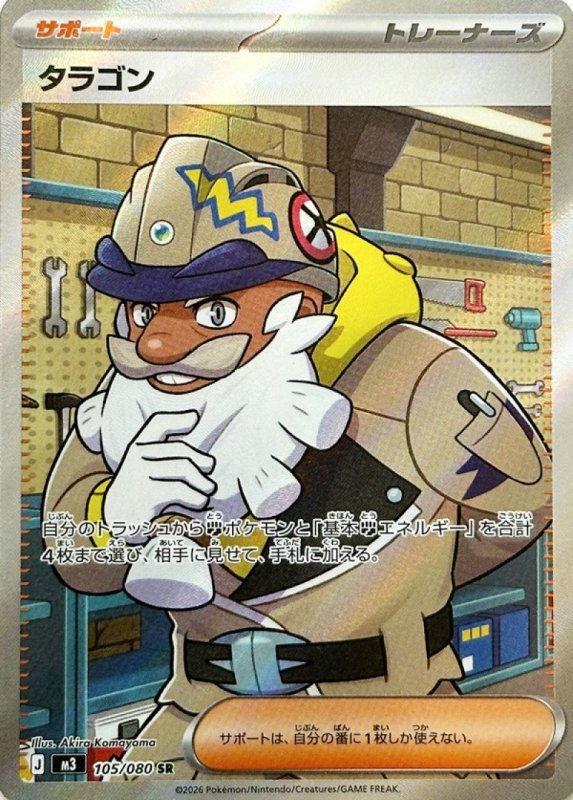 画像1: タラゴン【SR】{105/080} [M3] (1)