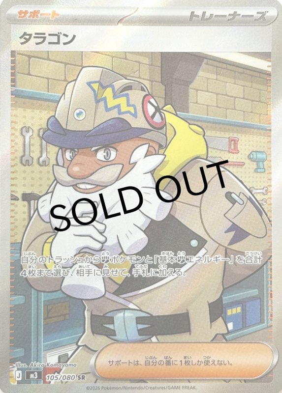 画像1: タラゴン【SR】{105/080} [M3] (1)