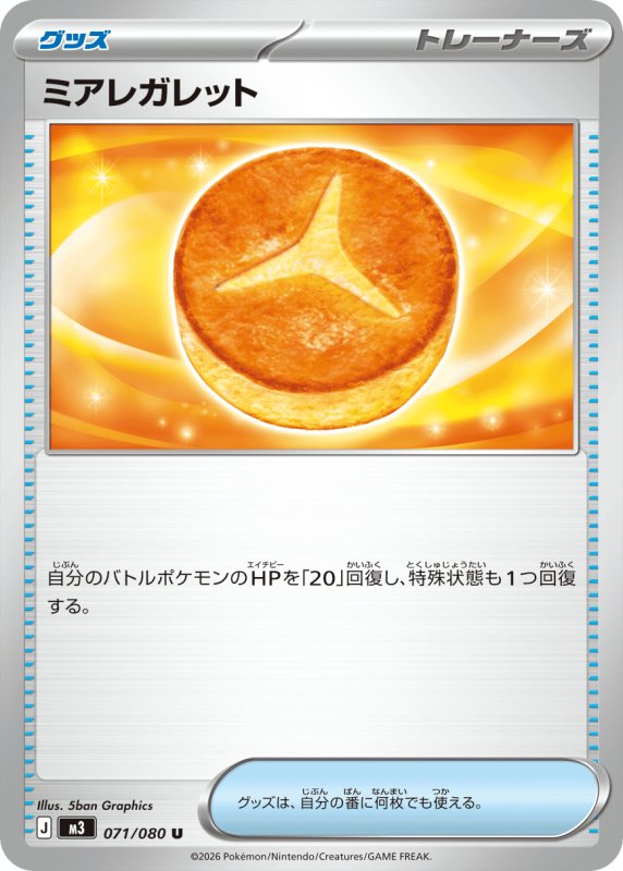 画像1: ミアレガレット【U】{071/080} [M3] (1)