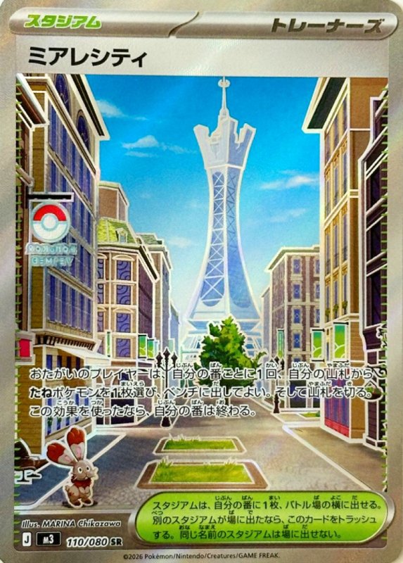 画像1: ミアレシティ【SR】{110/080} [M3] (1)