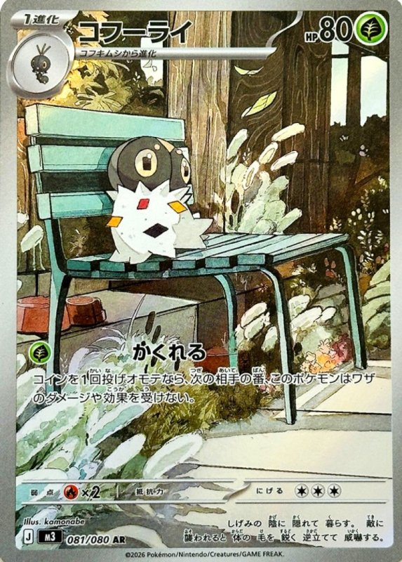 画像1: コフーライ【AR】{081/080} [M3] (1)