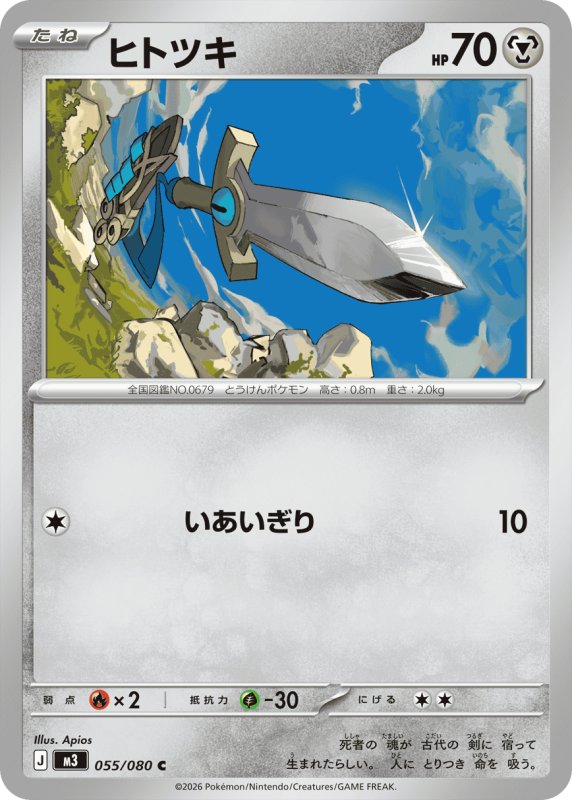 画像1: ヒトツキ【C】{055/080} [M3] (1)