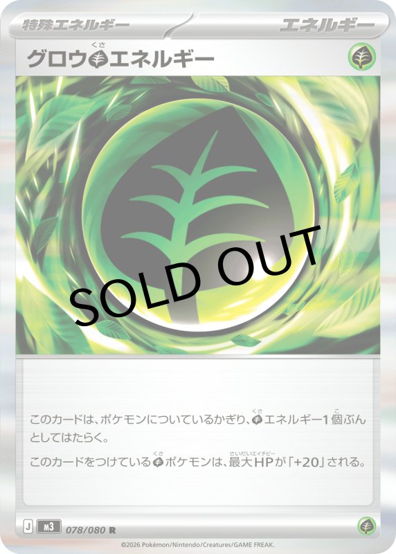 画像1: グロウ草エネルギー【R】{078/080} [M3] (1)