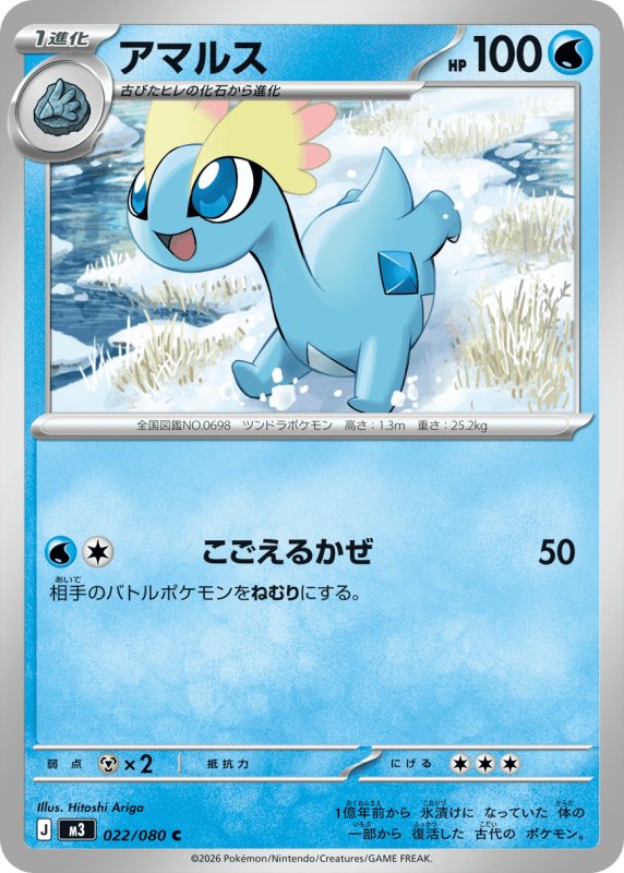 画像1: アマルス【C】{022/080} [M3] (1)