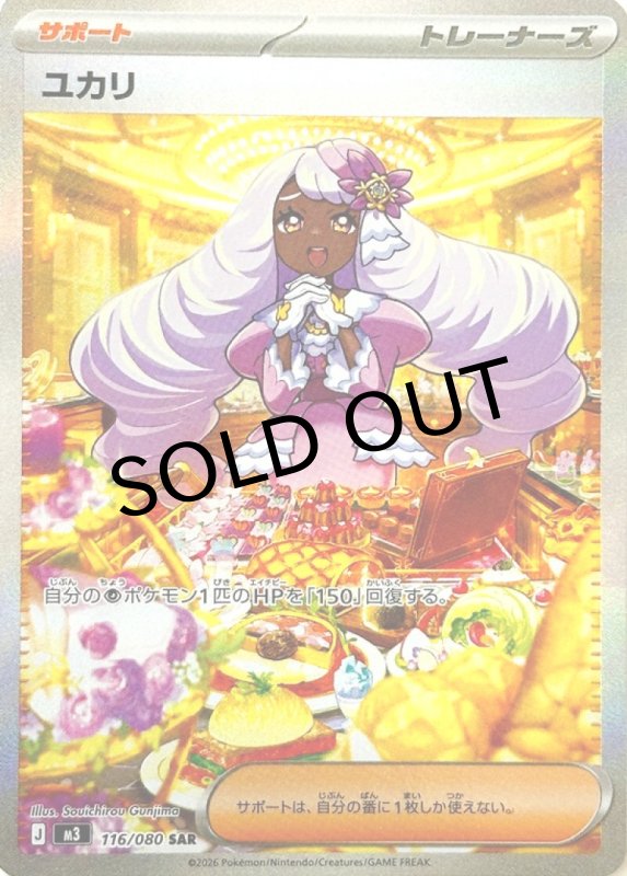 画像1: ユカリ【SAR】{116/080} [M3] (1)