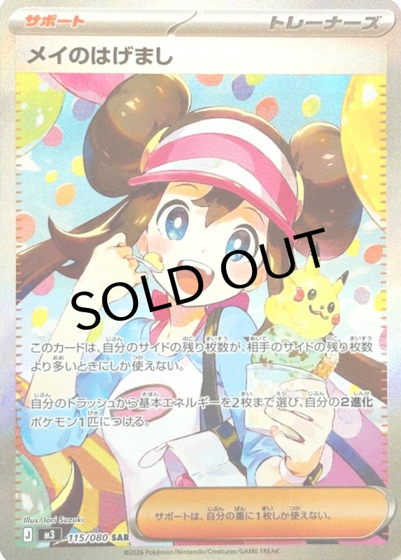 画像1: メイのはげまし【SAR】{115/080} [M3] (1)