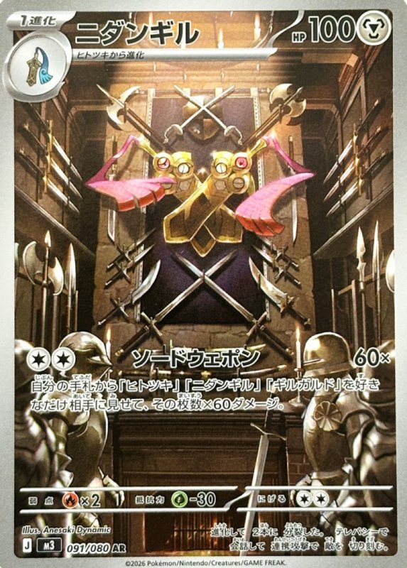 画像1: ニダンギル【AR】{091/080} [M3] (1)