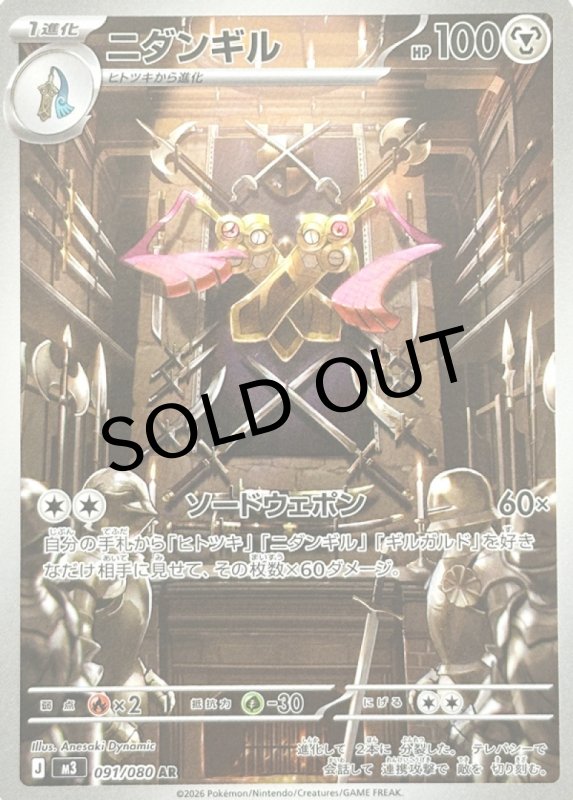 画像1: ニダンギル【AR】{091/080} [M3] (1)