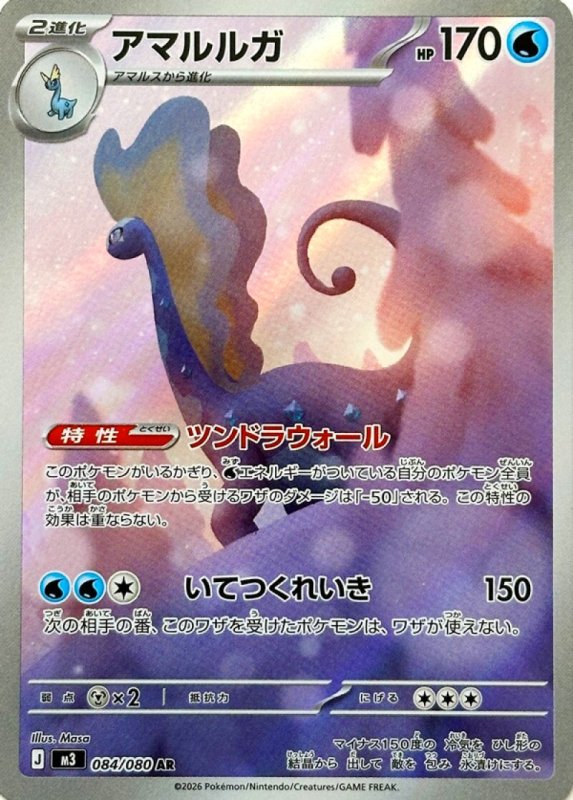 画像1: アマルルガ【AR】{084/080} [M3] (1)