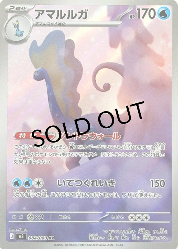 画像1: アマルルガ【AR】{084/080} [M3] (1)