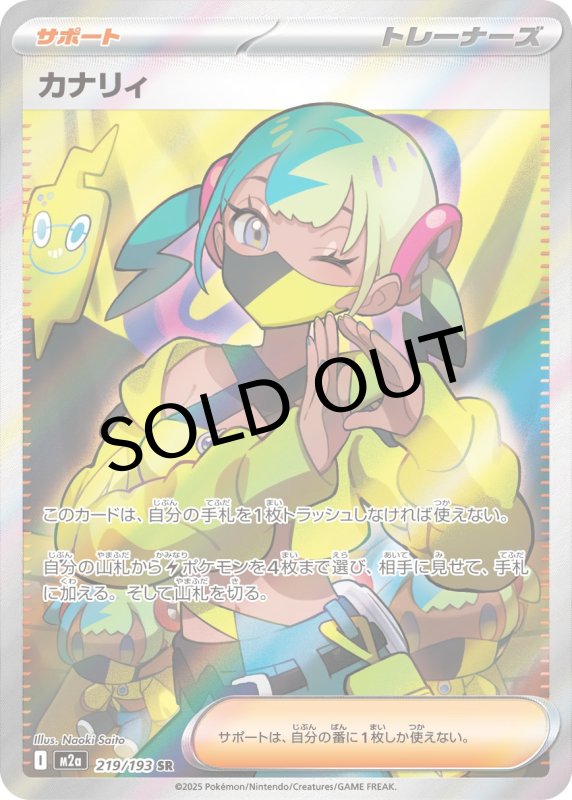 画像1: カナリィ【SR】{219/193} [M2a] (1)