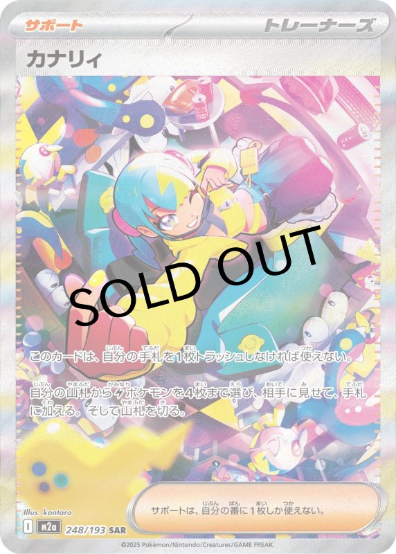 画像1: カナリィ【SAR】{248/193} [M2a] (1)