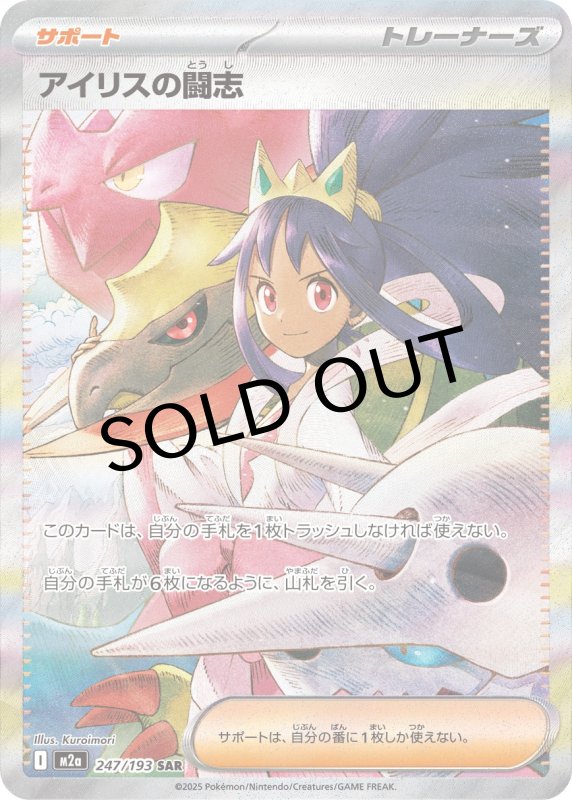 画像1: アイリスの闘志【SAR】{247/193} [M2a] (1)