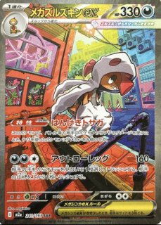 MEGAドリームex【M2a】 - カードショップわいTV
