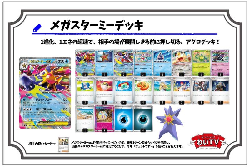 画像1: 〔スリーブ付〕メガスターミーexデッキ【構築済みデッキ販売】 (1)