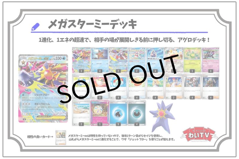 画像1: 〔スリーブ付〕メガスターミーexデッキ【構築済みデッキ販売】 (1)