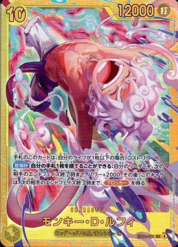 画像1: モンキー・D・ルフィ【SEC】{EB04-061} (1)