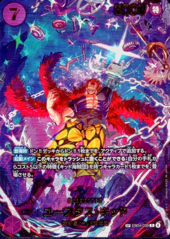 画像1: ユースタス・キッド(パラレル/illust:Bashikou)【SP】{EB04-039} (1)