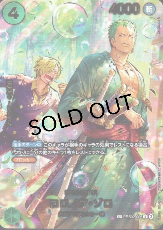 画像1: ロロノア・ゾロ(パラレル/illust:Hashimoto Q)【SP】{PRB02-006} (1)