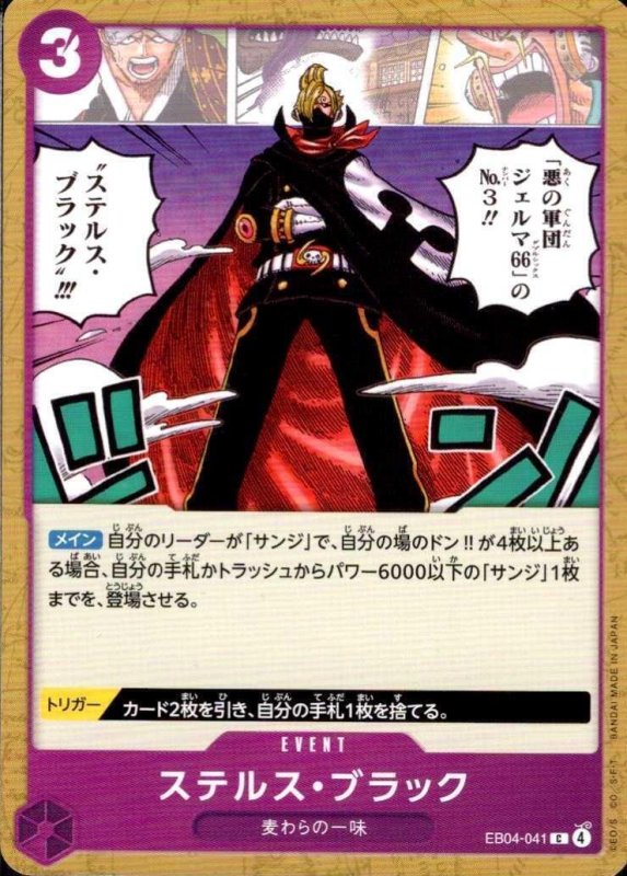 画像1: ステルス・ブラック【C】{EB04-041} (1)