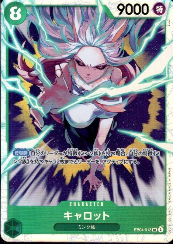 画像1: キャロット【SR】{EB04-013} (1)