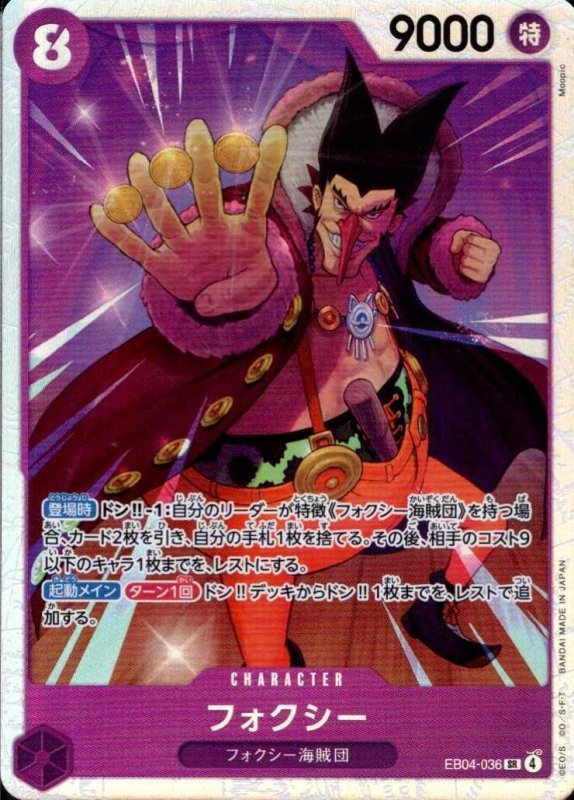 画像1: フォクシー【SR】{EB04-036} (1)